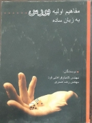 مفاهیمـ اولیه بورس به زبان ساده