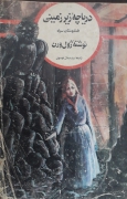 دریاچه زیرزمینی(( هندوستان سیاه))