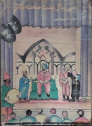 خاطرات سی سال پشت صحنه تئاتر