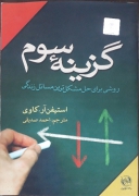 گزینه سومـ