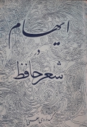 ایهامـ در شعر حافظ