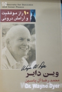 ده راز موفقیت و آرامش درونی