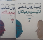 زمینه روانشناسی