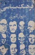 فرهنگ سیاسی