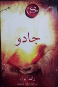 جادو
