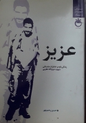 عزیز