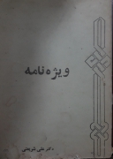 ویژه نامه