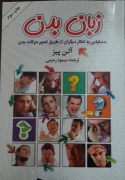 زبان بدن