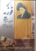 ملکه فوزیه( در دربار دو پهلوی )