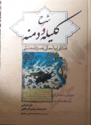 شرح کلیله و دمنه
