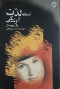نسخه لذت از زندگی