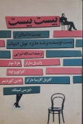 بیست بیست
