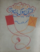 از آن سو که باد می‌وزد