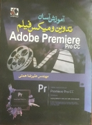 آموزش آسان تدوین و میکس فیلمـ