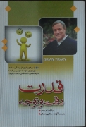 قدرت دقت و توجه