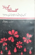 گلستان کربلـا