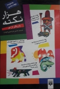 مجموعه چهارجلدی هزار نکته باریکتر از مو