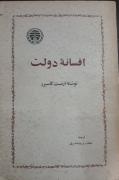 افسانه دولت