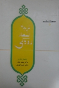 گزیده اشعار رودکی