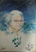 احمد شاملو (شعر زمان 1)