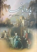 پارادایانها