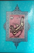 گلشن راز