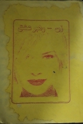 زن _ رهبر عشق