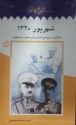 شهریور 1320