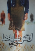 ارتش سایه‌ها