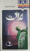 عدالت