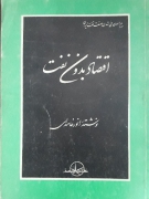 اقتصاد بدون نفت