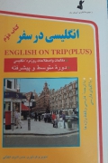 انگلیسی در سفر