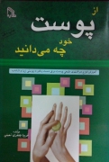 از پوست خود چه می‌دانید