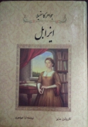 ایزابل جواهر کاستیلـا