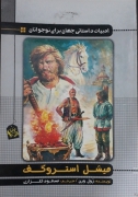 میشل استروگف