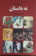 نه داستان