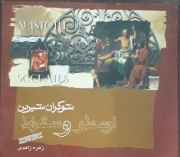 شوکران شیرین