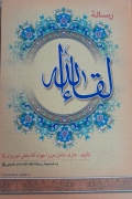 لقاء الله