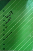 نیما تا بعد(2)