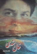 خال هندی