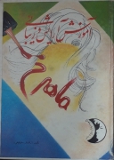 آموزش آرایش و زیبایی ماهرخ