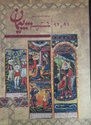 فصلنامه فرهنگی پیمان