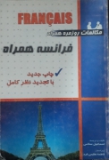 فرانسه همراه