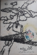 کلـاس پرنده