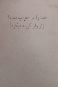 خدا را درخواب دیدمـ