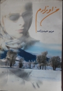 من او ندارمـ