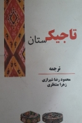 تاجیکستان