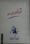 قطعنامه