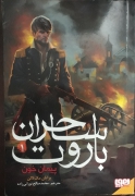 باروت ساحران