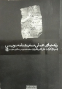 راهنمای عملی نمایشنامه نویسی